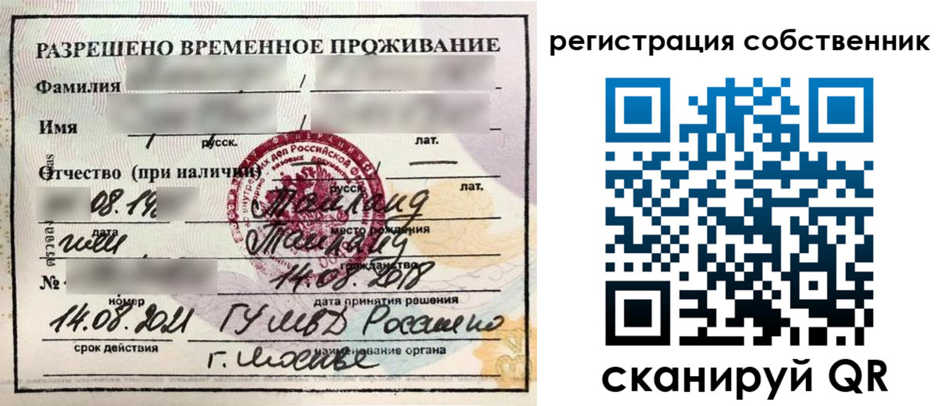 временная регистрация законно в Воронеже