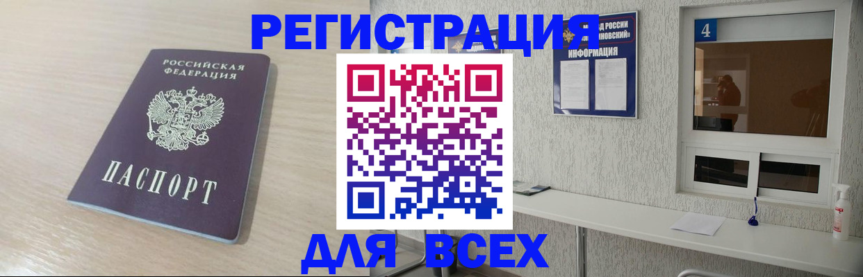временная регистрация поиск в Воронеже