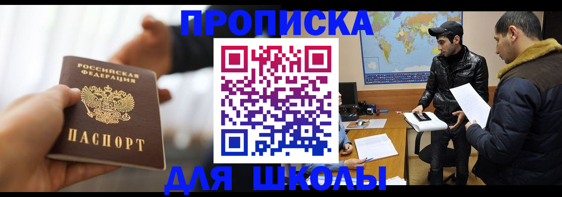 регистрация для школы в Воронеже