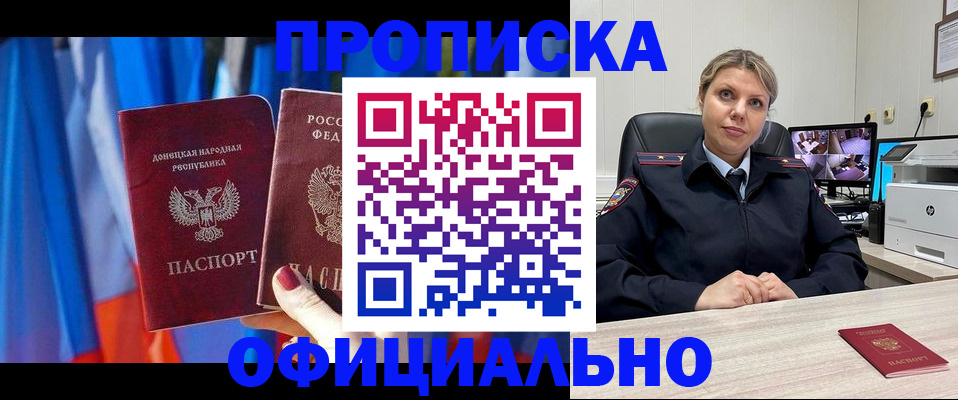 прописка от собственника в Воронеже