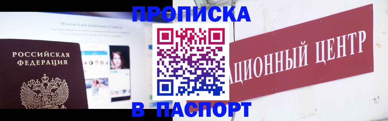 где прописаться в Воронеже