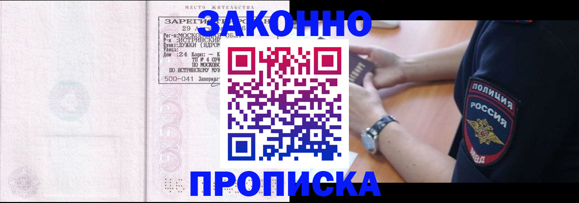 временная регистрация надежно в Воронеже