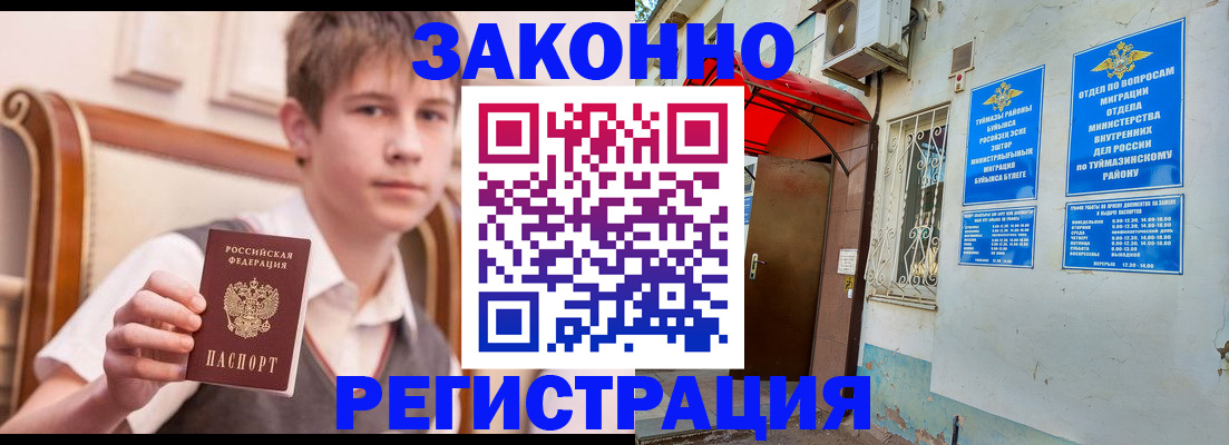 купить прописку в Воронеже