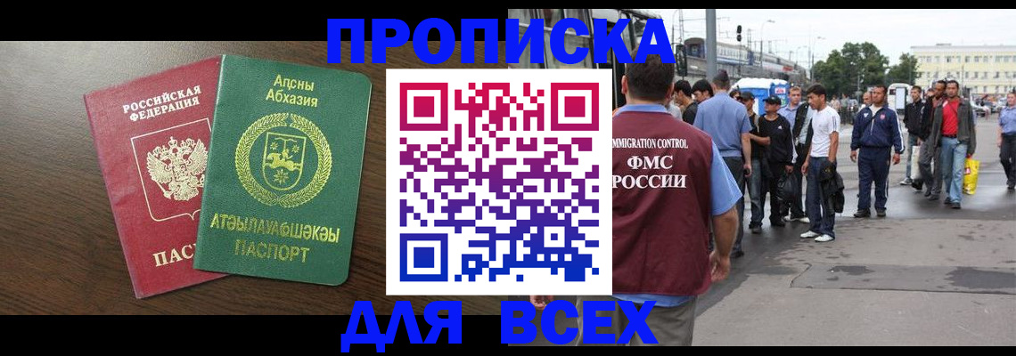 временная прописка в Воронеже