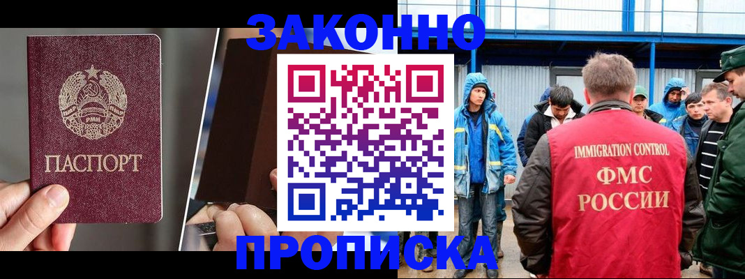 временная регистрация недорого в Воронеже