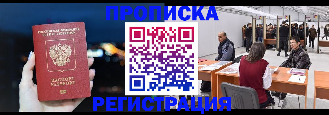 пропишу в квартире в Воронеже